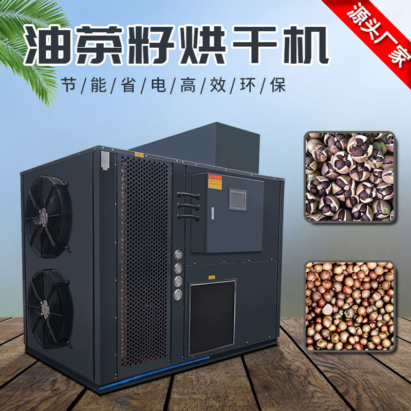 油茶籽烘干機(jī)